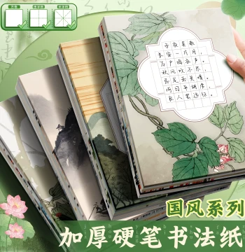 Hard Pen Calligraphy Competition Paper A4 Tianzi Grid Mizige Grid Square Notebook for Writing Ancient Poetry Book Copybook Paper Five-Character Seven-Character Elementary School Chinese Style Fountain Pen Practice Book Artwork Paper