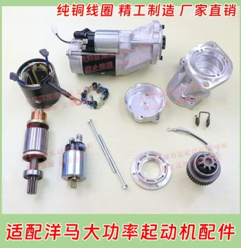 Starter Motor Accessories Suitable for Hitachi, Sany, Daewoo, Doosan, Yanmar, Hyundai Excavators and Engineering Vehicles