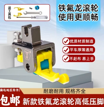 New Teflon High-Low Roller Presser Foot for Flatbed Sewing Machines, Universal for Thick and Thin Materials, Wear-Resistant Smooth Plastic Edge-Guiding Foot