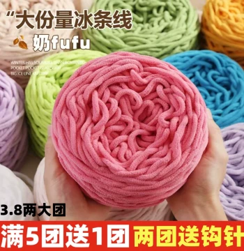 [Buy 5 Get 1 Free] Large Skein 3.8 Liang Ice Bar Yarn Thick Wool Ball for Handmade DIY Crochet Shoes Cushions Slippers Men Women Knitting