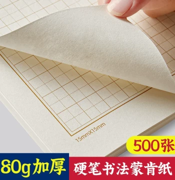 Liupintang 80g Thickened Monk Paper Hard Pen Calligraphy Practice Paper Special A4 Tianzi Grid 1.5cm Work Paper Mizige Grid Square Grid Fountain Pen Writing Paper for Elementary Students Children Adults Practice Paper