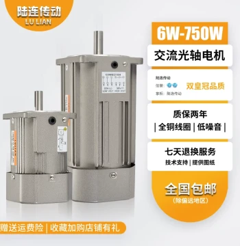 LU LIAN 6W 15W 25W Smooth Shaft Motor, 120W 300W 400W Variable Speed and Fixed Speed Motor 220V 380V