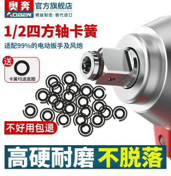 Aoben Electric Wrench Accessories: Square Shaft Snap Ring, Rubber Seal, Output Shaft Clip, Steel Ring, Universal Socket