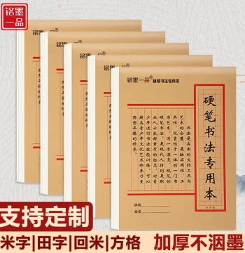 Hard Pen Calligraphy Practice Notebook Honda Grid for Children Primary and Middle School Students Grade 3 Beginners Thickened Eye-Protection Square Grid Rice Character Grid Calligraphy Work Paper Return Rice Grid Customizable Mingmo Yipin