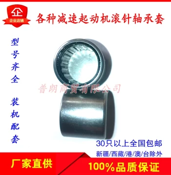 Needle Roller Sleeve for Starter Reduction Gears in Dachai, Steyr, Agricultural Vehicle Series, Starter Motor Needle Roller Bearing Sleeve