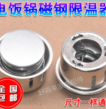 Rice Cooker Pot Magnetic Steel Thermostat Universal Rice Cooker Temperature Limiter Round Magnetic Steel Rice Cooker Parts