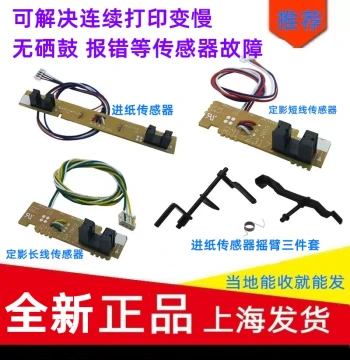 HP HP1020 Paper Feed Sensor Guide Rod 1020plus HP1005 M1005 Toner Cartridge Detection Sensor