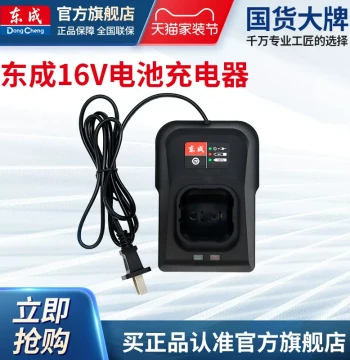 Dongcheng 16V Battery Charger Dedicated for DCJZ1608 DCJZ1603