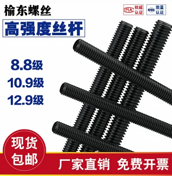 High-Strength Threaded Rod Fully Threaded Screw Bar Grade 8.8/10.9/12.9 High-Tensile All-Thread Stud