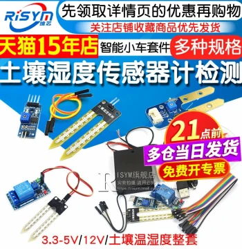 Soil Moisture Sensor, Soil Hygrometer Detection Module 5V 12V, Automatic Watering Smart Kit for DIY
