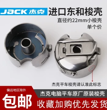 Original Factory Bobbin Case for Computerized Flatbed Sewing Machines - Imported Bobbin Holder Compatible with Dongwa, Jack, Zhongbang, Huarong