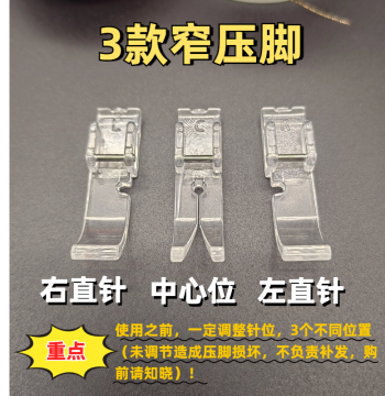 Household Sewing Machine Accessories Complete Set EREN Transparent Doll Clothes Dedicated 3 Types of Narrow Presser Feet Suitable for Brother Singer Juki
