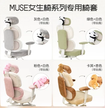 TGIF Tuoji MUSE Inspiration Chair / Queen Chair Dedicated Slipcover