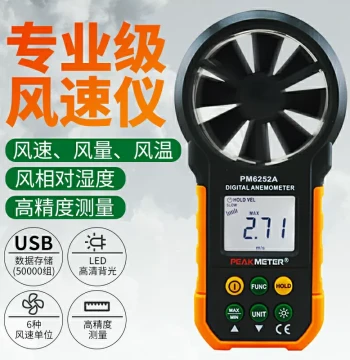 Huayi PM6252A/PM6252B Air Volume, Temperature, and Humidity Tester; Handheld High-Precision Anemometer and Wind Speed Meter