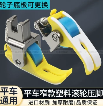 New Teflon Wear-Resistant Plastic Roller Presser Foot for Flatbed Sewing Machines, Narrow Model Suitable for Both Thick and Thin Fabrics