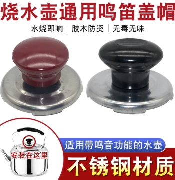 Electric Kettle Parts Universal Boiling Kettle Whistle Knob Cap Lid Top Cap Lid Handle Whistle Cap