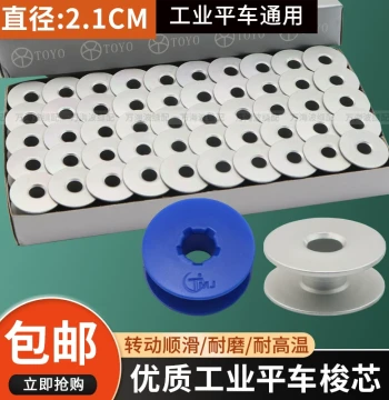 Computerized Flatbed Bobbin Aluminum Core, Universal High-Temperature Flatbed Thread Core, Plastic Bobbin, Complete Sewing Machine Parts