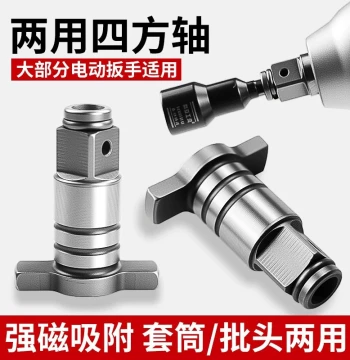 Electric Wrench Adapter Converter Dual-Use Square Shaft Modified Hand Drill Bit Socket Connector Accessories Set