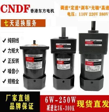 Hong Kong Oriental CNDF 6W-120W-200W Single/Three Phase 220V Micro Gear Reducer Box Variable/Fixed Speed Motor