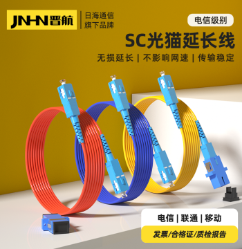 New Arrival: Jinhang Optical Modem Extension Cable SC-SC, Household Fiber Optic Cable Compatible with China Mobile, Unicom, and Telecom, Same as Telecom Indoor Extended Line