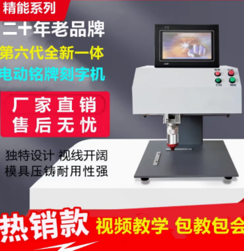 Metal Nameplate Engraver for Stainless Steel Parts, Desktop Portable Unit