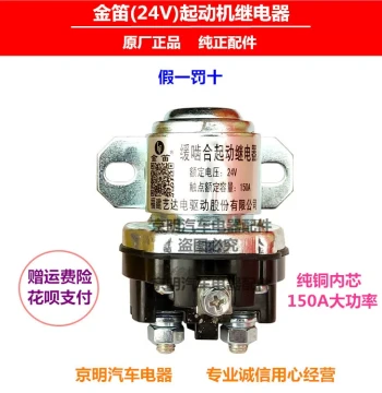 Jindi Relay Motor, Jindi Starter, Truck Starter, Relay Jindi Slow Engagement, Truck 24V