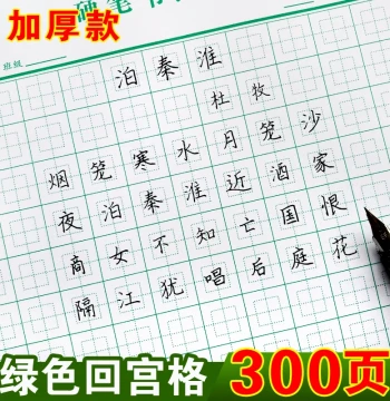 Hui Gong Grid Hard Pen Calligraphy Competition Paper, Practice Book for Students and Adults, Regular Script Steel Pen Hui Character Grid Copybook