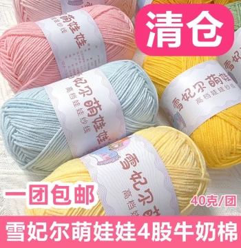 Xuefeier Mengwawa 4-Ply Milk Cotton Yarn, 4-Ply Yarn Ball for Hand Knitting DIY Crochet Dolls, Fine Cotton Thread