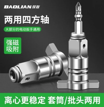 Electric Wrench Adapter, Dual-Use Square Shaft Modification for Bits and Drill Bits, Multi-Purpose Adapter, Multi-Function Accessories Collection