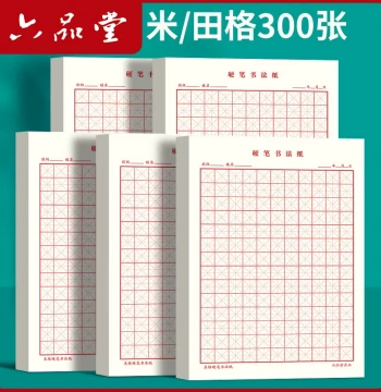 Liupintang Rice-Character Grid Fountain Pen Practice Paper Han Character Grid Square Grid Paper Hard Pen Calligraphy Work Special Paper Notebook for Elementary Students and Adults Calligraphy Tool Copybook for Beginners Imitation Homework Quick Mastery Wr