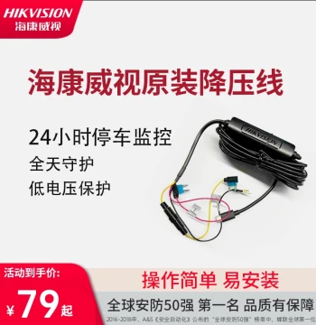 (Type-C Interface) Hikvision C8 D6 Step-Down Power Cable for Parking Surveillance with Fuse Box - 3.5 m