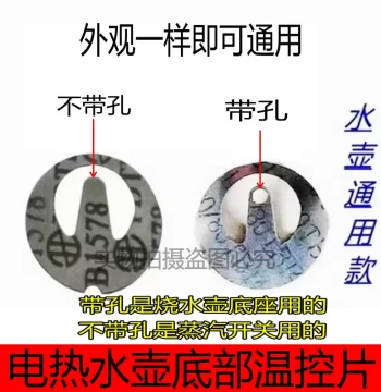 Electric Kettle Coupler Spring Sheet Kettle Thermostat Metal Sheet Protection Steam Sheet Steam Switch Spring Sheet