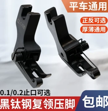 Flatbed Black Titanium Steel Collar Presser Foot, Shirt Collar Presser Foot CR1/16 High-Low Edge Guide, Topstitch Presser Foot