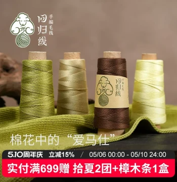 Hui Gui Xian Shixia No. 3 Lace Thread, 100% Pima Cotton and Mulberry Silk Luster Yarn for Crochet and Hand Knitting