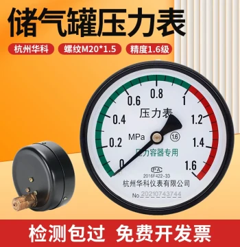 Hangzhou Huake Air Receiver Tank Pressure Gauge, Axial Vacuum Pressure Gauge Y-100Z for Air Compressor 1.6MPA, Water Pressure and Hydraulic Applications