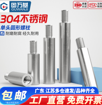 Guwanji 304 Stainless Steel Single-Head Round Stud Extended Nut Isolation Column Internal and External Thread Adapter Variable Diameter Screw