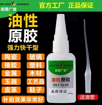 Genuine Xinxing Guangfa Oil-Based Glue Strong Original Adhesive for Shoes Plastic Wood Ceramic Metal Universal (Green Label)