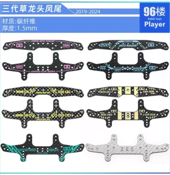96 Homemade Tamiya 4WD Car Parts 95144 2019 20 2021 2024 Carbon Fiber Dragon Head Grass Phoenix Tail