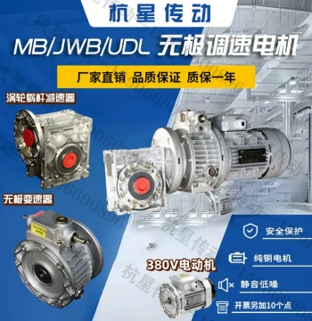 MB/JWB/UDL Manual Speed Control Motor, Stepless Variator, RV Reducer, Factory Direct, 3-Phase 380V