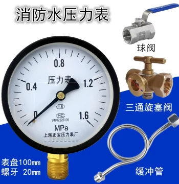 Free Shipping Y-100 Fire Water Pipe Pressure Gauge 0-1.6MPa Large Dial 2.5MPa Ball Valve Buffer Tube Plug Valve