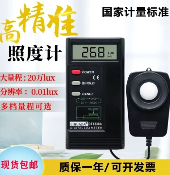 1330A Lux Meter; High-Precision Digital Illuminance Photometer and Brightness Testing Instrument