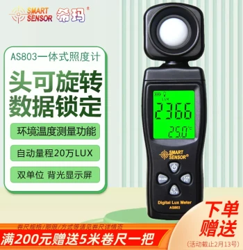 Simaa Digital Lux Meter AS803 for Home Lighting Brightness Testing / AS813 / AS823