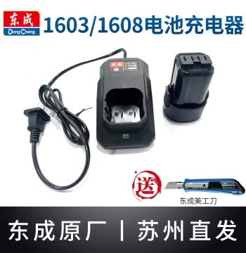 Dongcheng Cordless Drill DCJZ1603 Lithium Battery Charger Dongcheng 1608 Hand Drill Charging Base LB1620-6 Battery