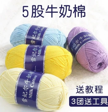Xuefeier 5-Ply Milk Cotton Yarn Cute Doll 5-Ply Combed Cotton Yarn Wholesale Hand Knitting DIY Hats Hair Clips