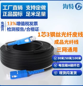 Finished Fiber Optic Patch Cord, SC Fiber Network Drop Cable, Telecom Grade Outdoor Fiber Extension Cable, 30m/50m/100m/150m/200m Single Mode Jumper for Home ONT, Pre-Buried Drop Cable