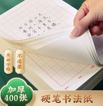 Huaxia Wanjuan Rice Grid and Tianzi Grid Tracing Paper, Four-Line Practice Book, Hard Pen Calligraphy Paper for Elementary and Kindergarten, Pinyin Workbook, Large Grid Stationery