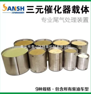 SCR/DPF Carrier, Three-Way Catalytic Converter Core, Urea Burner Muffler Inner Core, DOC Honeycomb Ceramic Carrier