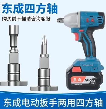Dongcheng Electric Wrench Adapter Multi-functional Multi-use Head Electric Wrench Connector Air Gun Accessories Dual-Use Square Drive