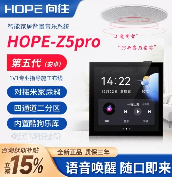 HOPE/Xiangwang Z5pro Home Smart Background Music Host Ceiling Speaker Audio System Controller