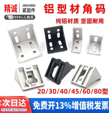 Aluminum Profile Corner Bracket Connector 2020/3030/4040 Aluminum Alloy Angle Seat Black Right-Angle Fixed Fitting
